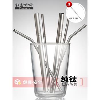 TiTo鈦途便攜環保金屬不銹鋼吸管