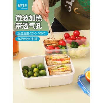 茶花飯盒微波爐加熱保鮮盒食品級密封盒便當盒食品收納盒帶飯餐盒