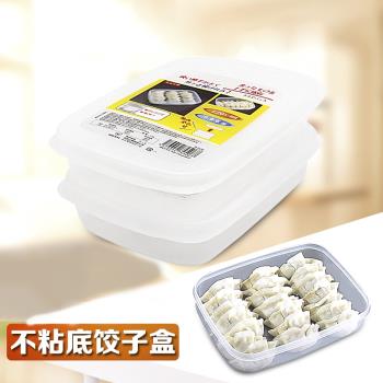 日本進口不粘底餃子盒冰箱保鮮盒密封速凍可冷藏可微波2個裝