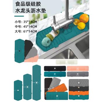 水龍頭防濺墊衛生間廚房墊瀝水墊水龍頭底部防水加厚矽膠墊