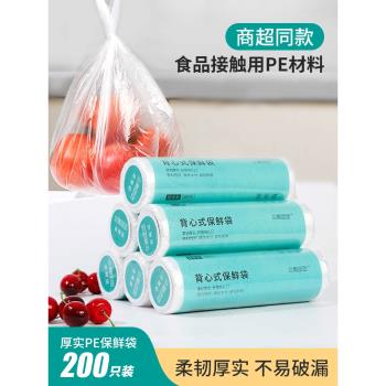 密封保鮮袋大中小手提背心家用經濟加厚食品級廚房冰箱專用保鮮膜