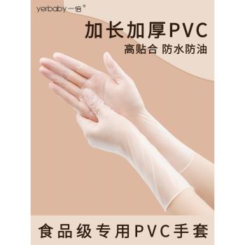 一倍一次性手套pvc食品級專用廚房餐飲烘焙熟食加厚家用洗碗清潔