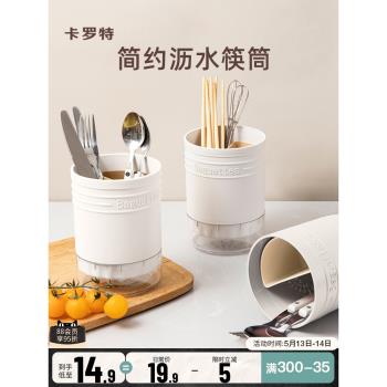 卡羅特瀝水筷子簍筷筒餐具家用廚房筷子筒雙層勺子筷子分格收納盒