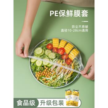 廚房家用冰箱保鮮膜套食品級一次性剩菜碗蓋保鮮套碗罩食物保鮮袋