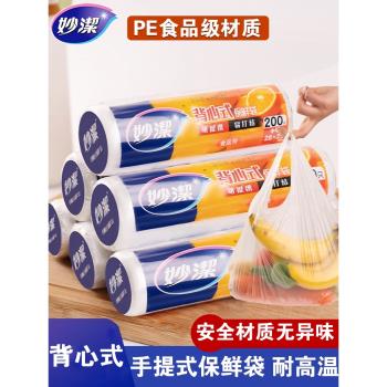 妙潔PE微波爐用耐高溫加厚保鮮袋