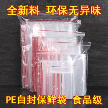 加厚密封袋食品保鮮分裝袋家用塑膠自封袋冰箱收納大中小號保鮮袋