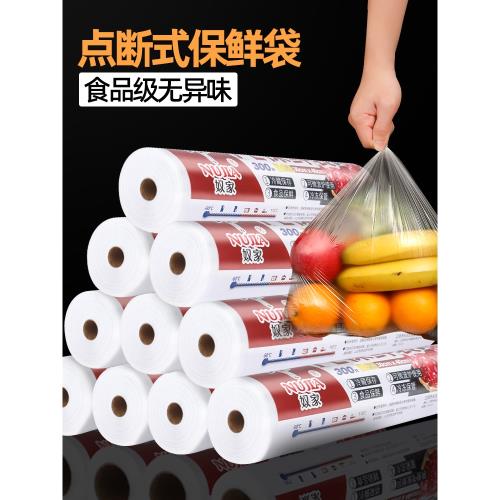 食品級保鮮袋家用經濟裝塑料袋一次性背心式袋子冰箱專用加厚食用