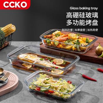 微波爐烤箱專用撈汁小海鮮盤玻璃