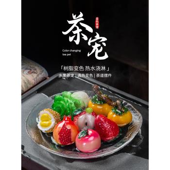 茶寵擺件精品可養變色茶桌功夫茶具陶瓷創意荔枝柿子茶玩茶道配件