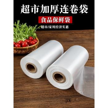 加厚超市保鮮袋連卷袋 食品級專用家用冰箱專用冷凍大中小號食品