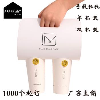 紙工房 手提杯託奶茶咖啡外賣打包杯託一次性單雙杯創意手提杯託