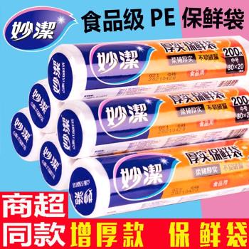 妙潔點斷抗菌家用食品級保鮮袋