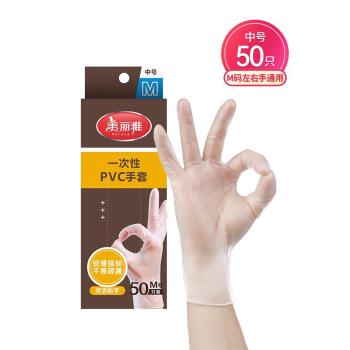 美麗雅一次性手套pvc加厚丁腈專用洗碗家用家務耐用防護防水手套