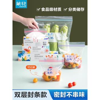 茶花雙筋密封袋食品級冰箱保鮮袋冷凍專用封口袋家用收納袋食品袋