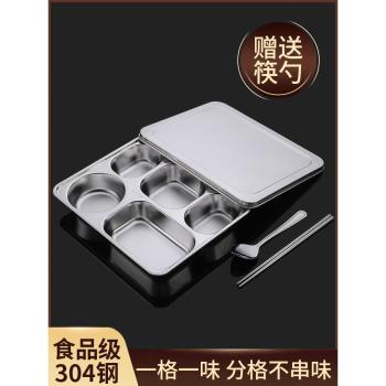 不銹鋼飯盒304食品級餐盒分格上班族食堂打飯快餐盤分隔學生專用