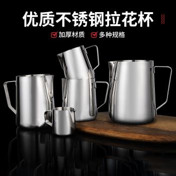 不銹鋼拉花杯尖嘴花式咖啡拉花壺奶泡杯打奶缸壓紋加厚拉花缸工具