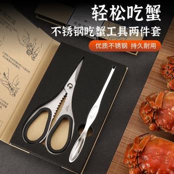 蟹八件吃螃蟹工具家用304不銹鋼蟹剪蟹鉗子海鮮夾蟹叉勺剝蟹神器