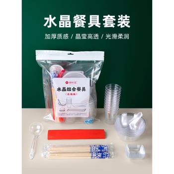 喇叭花一次性航空水晶餐具套裝宴席野炊燒烤硬塑膠組合套裝10人份