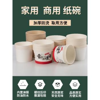 一次性碗筷家用食品級泡麵紙碗圓形打包春遊野餐盒外賣商用帶蓋
