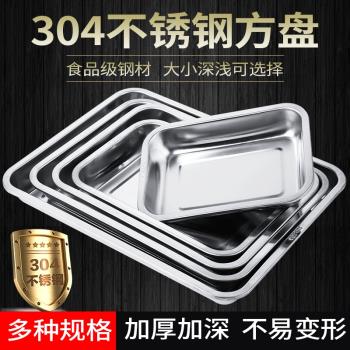 加深加厚304不銹鋼方盤長方形託盤燒烤深盤餐盤蒸飯菜盆盤子茶盤