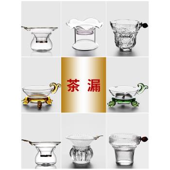耐熱玻璃茶漏茶濾公道杯專用透明茶隔茶渣分離器創意功夫茶具配件
