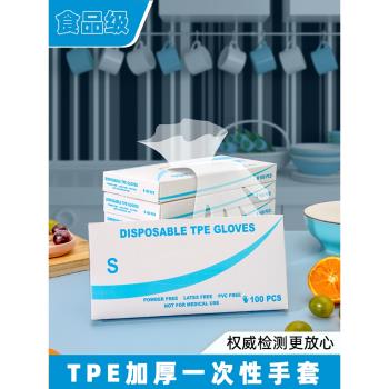 一次性手套TPE廚房做飯烘焙家用食品龍蝦商用防滑防100只抽取式