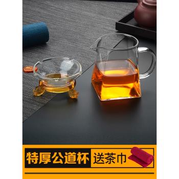 功夫茶具茶漏高硼矽玻璃公道杯過濾網分茶器套裝加厚四方公杯大小