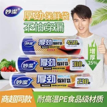 妙潔點斷式食品特大號任選保鮮袋
