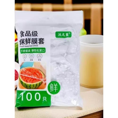一次性透明食品級伸縮松緊口冰箱微波爐飯菜保鮮膜套保鮮袋浴帽