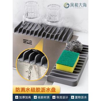 廚房水龍頭斜坡瀝水墊矽膠臺面墊水槽水池防濺水擋水墊窄邊收納盤