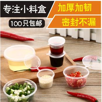 一次性醬料盒商用調料盒外賣食品級百香果分裝盒餐盒打包小碗圓形
