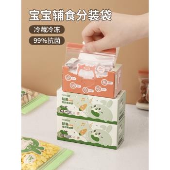 密封袋食品級家用加厚寶寶輔食分裝袋嬰兒零食儲存收納保鮮袋小號