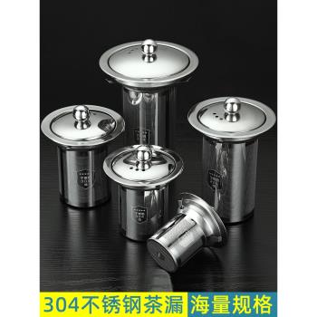 304不銹鋼茶漏公道杯茶濾茶葉過濾網內膽泡茶器花茶紅茶泡茶隔網