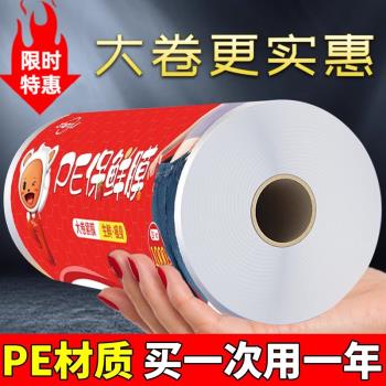 pe保鮮膜大卷商用食品級食品專用家用經濟裝微波爐專用食品級商用