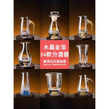 金箔金山白酒分酒器無鉛水晶玻璃酒壺家用中式分酒壺100ml加厚壺