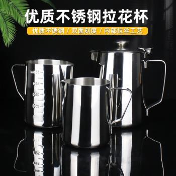 304不銹鋼拉花杯咖啡尖嘴拉花壺打奶泡杯拉花缸壓紋雙面刻度量杯