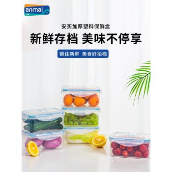 安買塑膠保鮮盒食品級便當盒冰箱專用塑料盒可微波加熱透明收納盒
