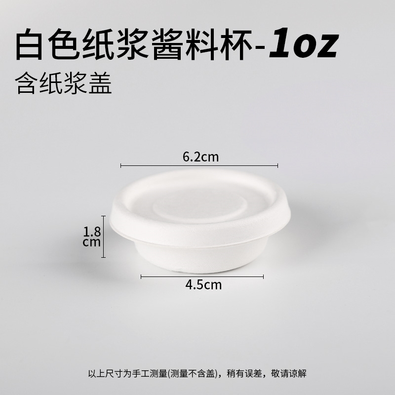 一次性秸稈紙漿醬料杯密封調料盒加厚試吃碗沙拉醬蘸料杯試吃紙杯|免洗