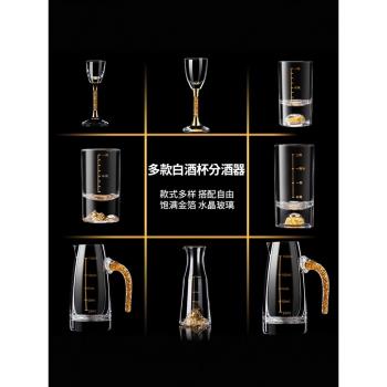 家用金箔水晶玻璃散裝白酒杯
