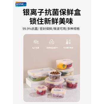 安買銀離子抗菌保鮮盒冰箱專用食品級冷凍收納盒家用密封盒