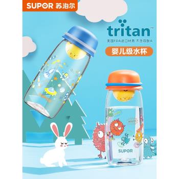 蘇泊爾兒童簡約塑膠防摔水杯子