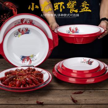 密胺裝餐具商用深盤雙耳麻辣小龍蝦盤子圓形加厚辣炒海鮮熟食盤子