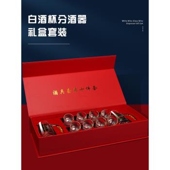 白酒杯分酒器高檔禮盒套裝中式酒盅家用水晶玻璃烈小酒杯送禮酒具