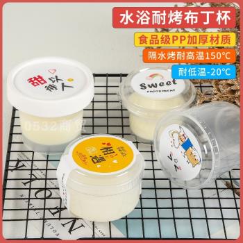 一次性布丁杯耐高溫雙皮奶杯子酸奶專用碗胖胖杯果凍分裝盒奶凍杯