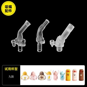 九陽兒童保溫杯寶寶保溫杯吸管食品級矽膠吸嘴吸管重力球配件大全