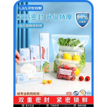 漢世劉家冷凍專用冰箱收納密封袋