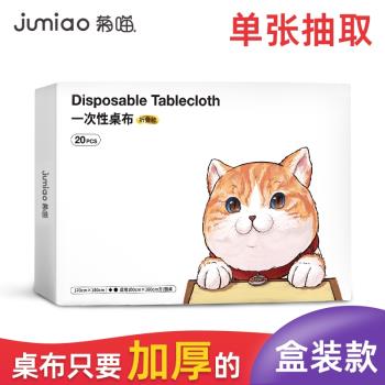 菊喵一次性餐桌布加厚長方形圓形桌塑料薄膜家用防水防油臺布盒裝