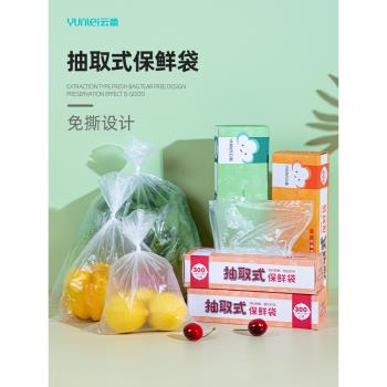 雲蕾保鮮袋食品級一次性加厚抽取平口式大小號冰箱耐高溫密封家用
