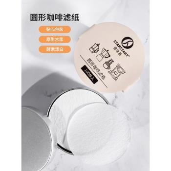 咖啡濾紙摩卡壺濾紙58mm濾紙意式咖啡專用6號一次性過濾粉碗濾紙