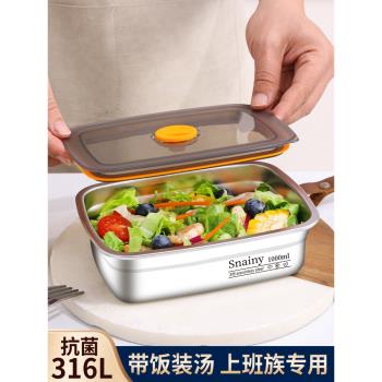 316不銹鋼飯盒食品級保鮮盒上班族野餐便當盒長方形密封帶蓋餐盒